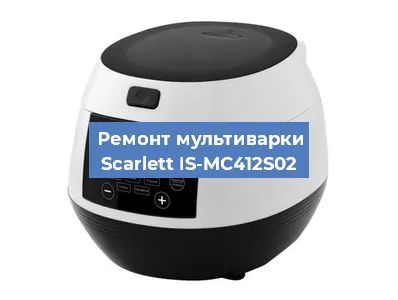 Ремонт мультиварки Scarlett IS-MC412S02 в Краснодаре